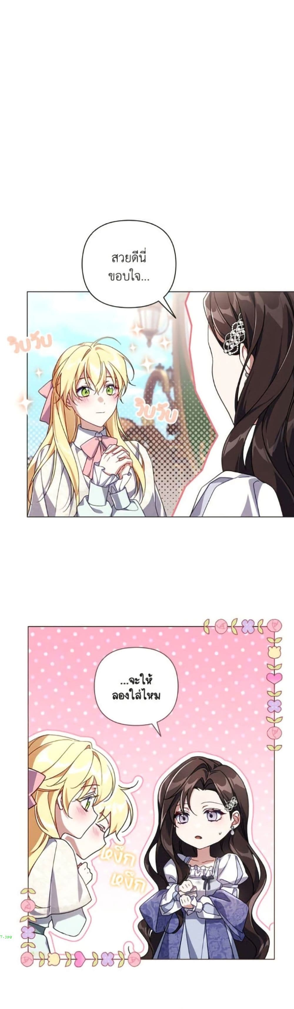 Villainess Streamer page 13