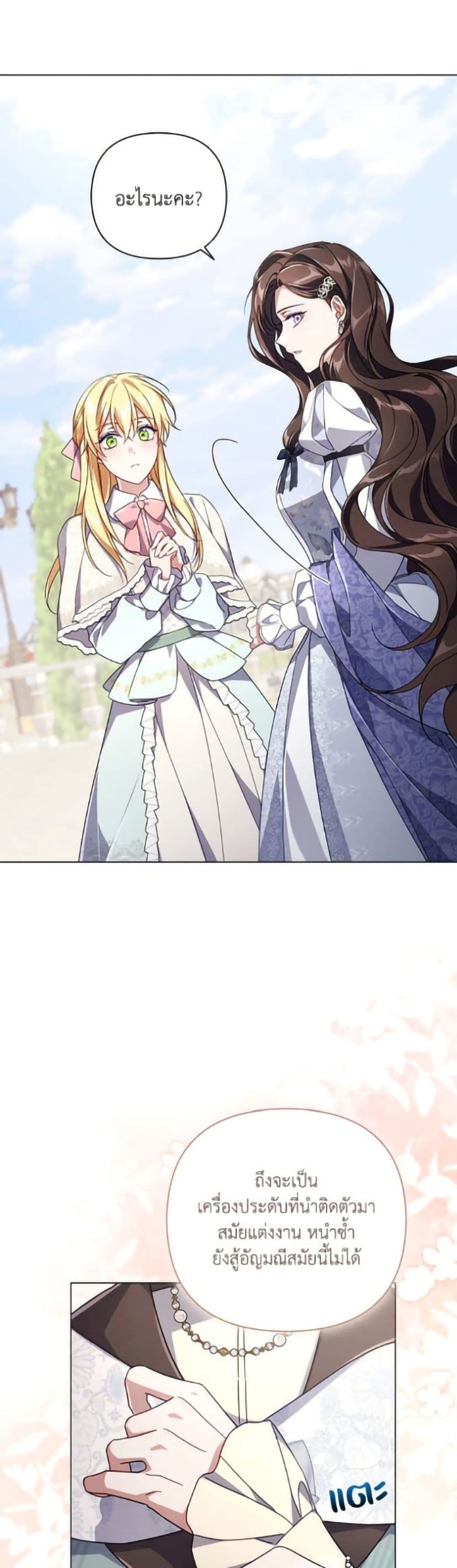 Villainess Streamer page 17