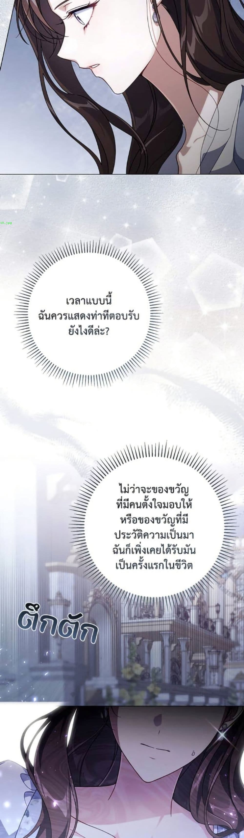 Villainess Streamer page 20