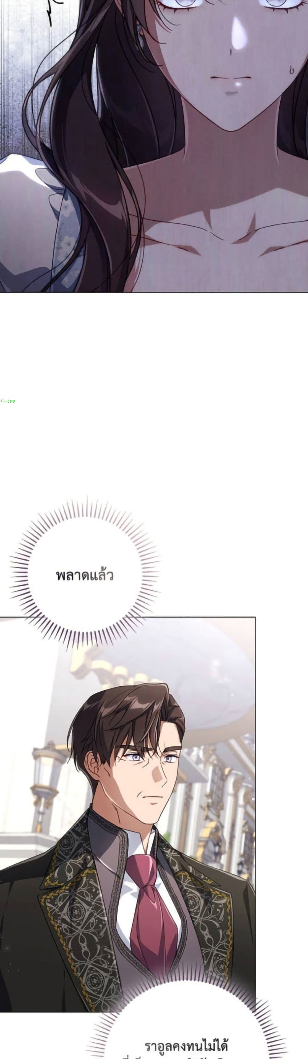 Villainess Streamer page 22