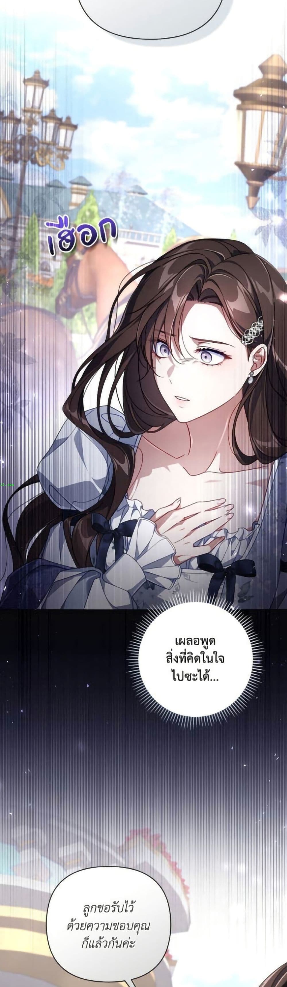 Villainess Streamer page 24