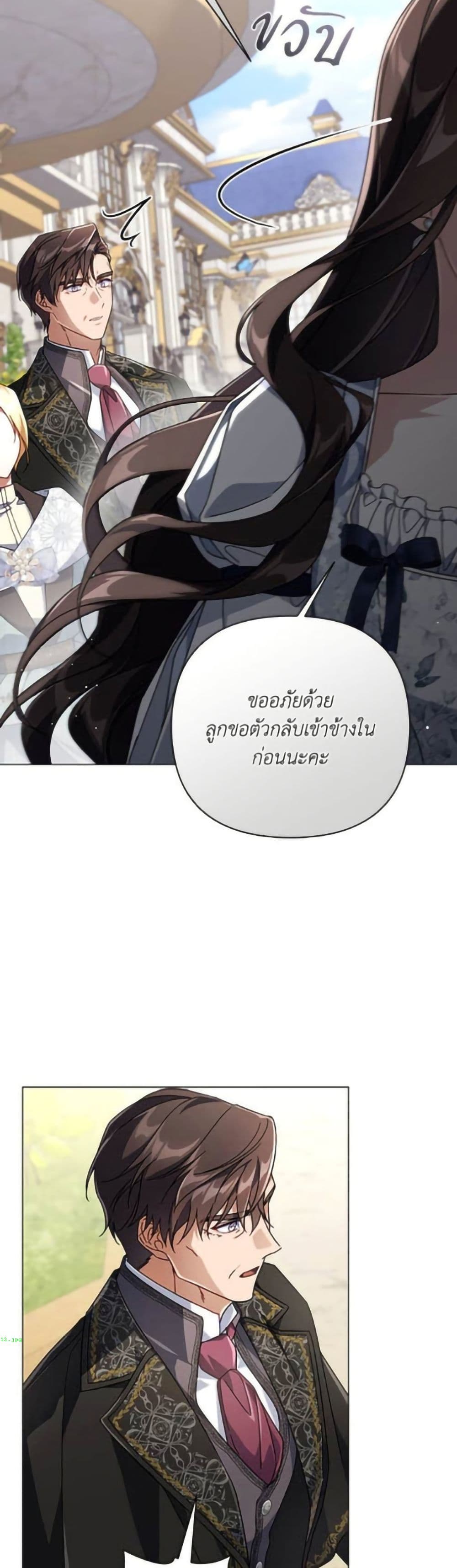 Villainess Streamer page 25