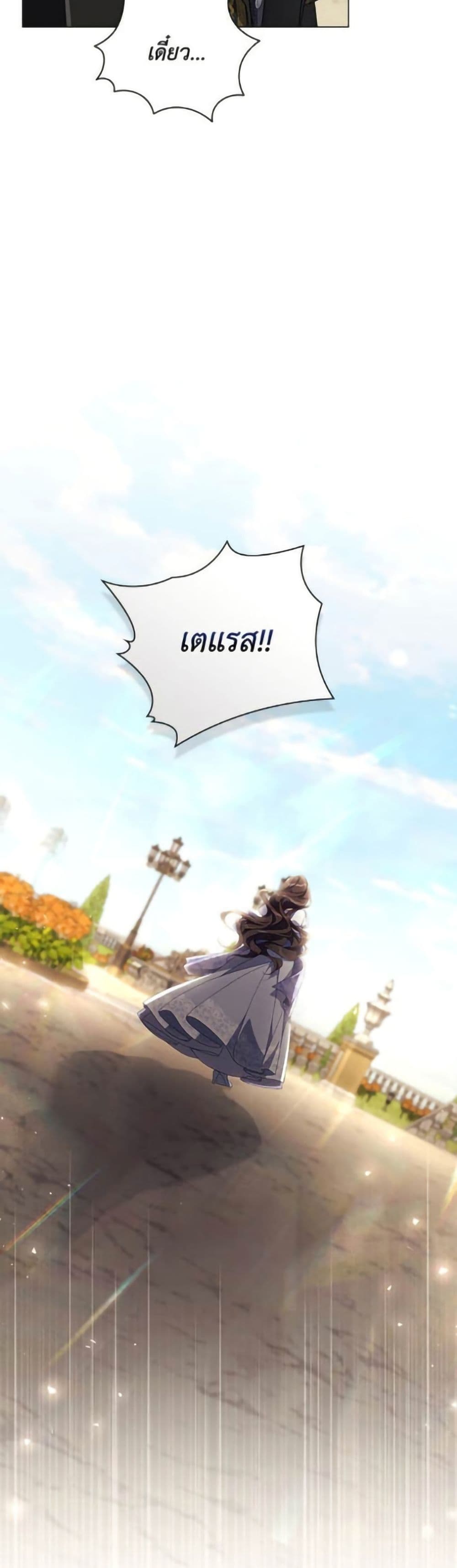 Villainess Streamer page 26