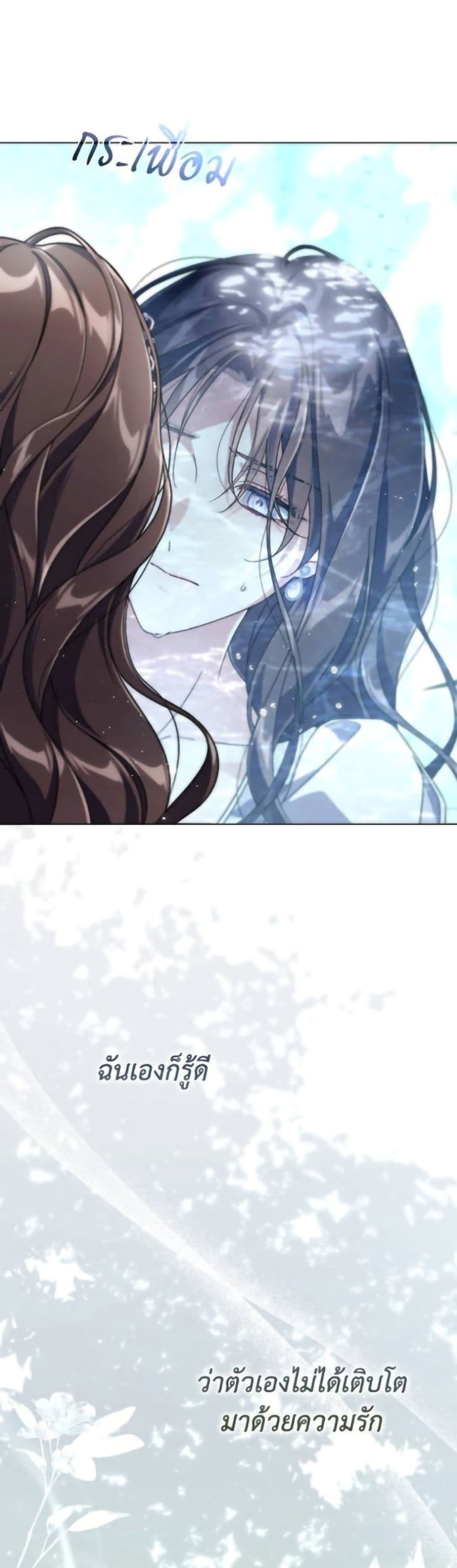 Villainess Streamer page 31