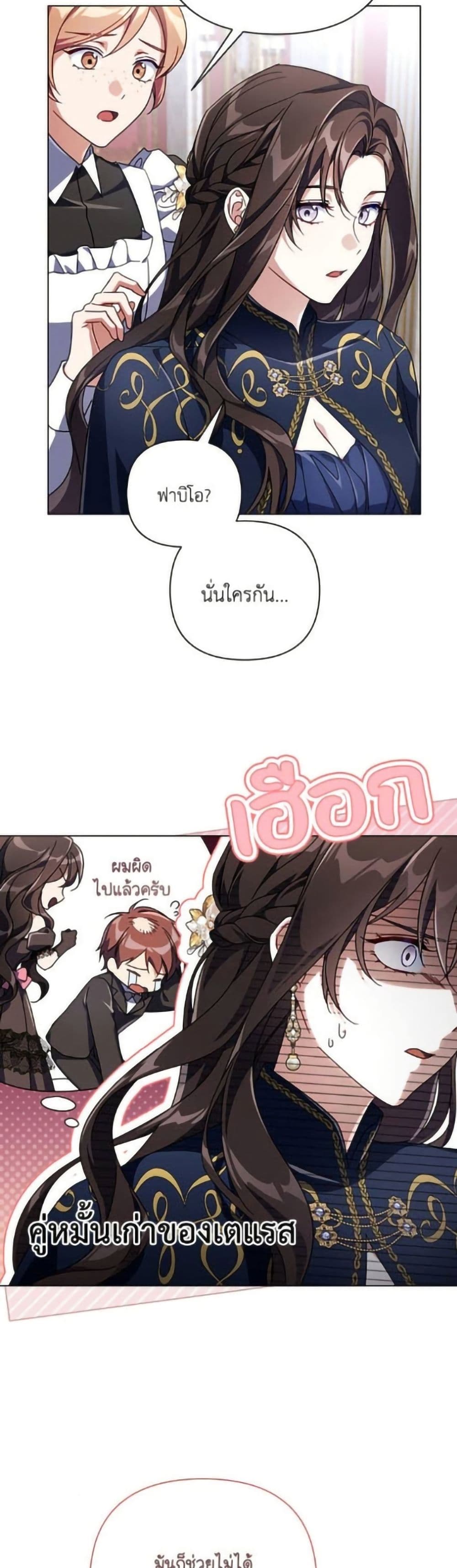 Villainess Streamer page 41