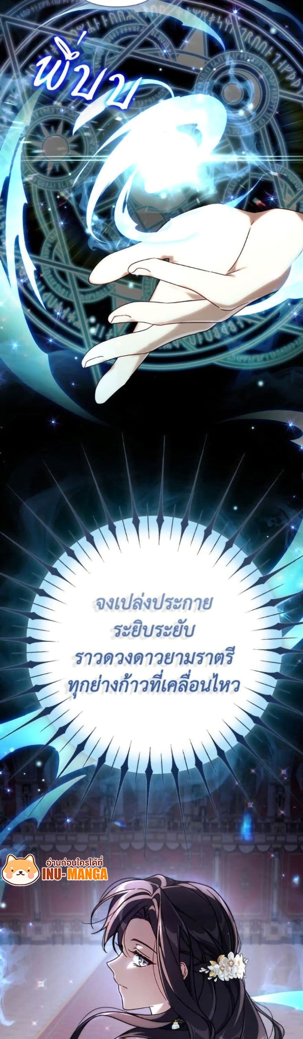 Villainess Streamer page 48