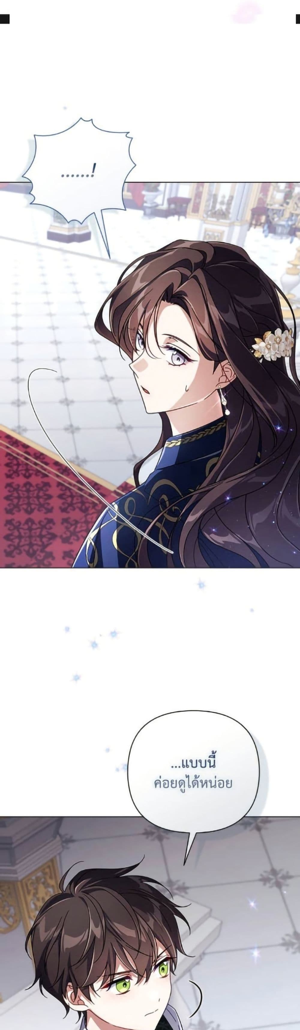 Villainess Streamer page 50
