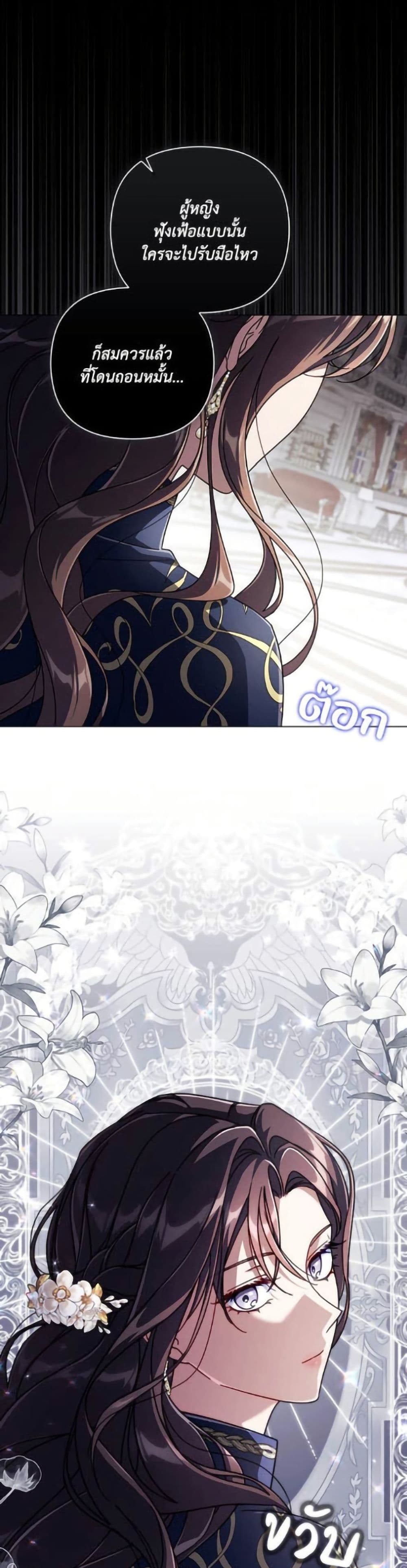 Villainess Streamer page 8