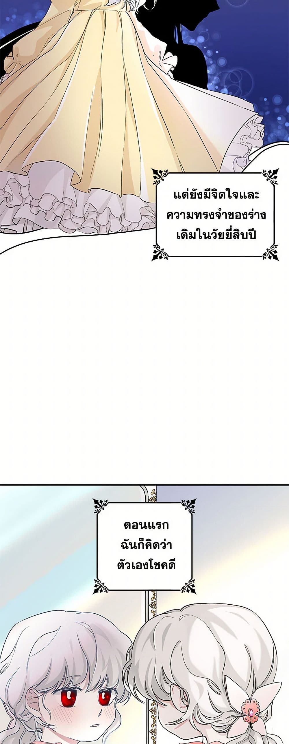 Villains Behind the Curtains page 8