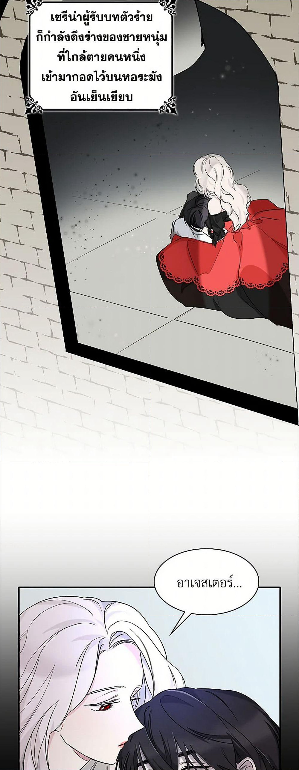 Villains Behind the Curtains page 15