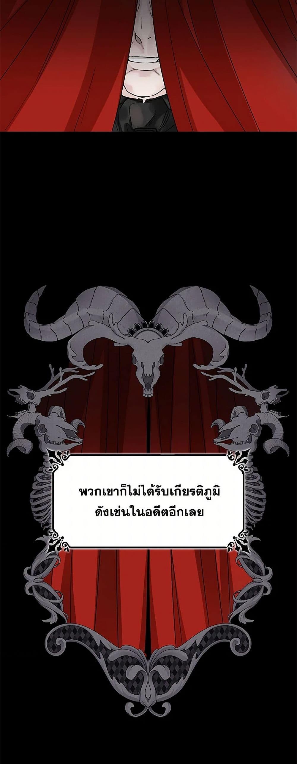 Villains Behind the Curtains page 20