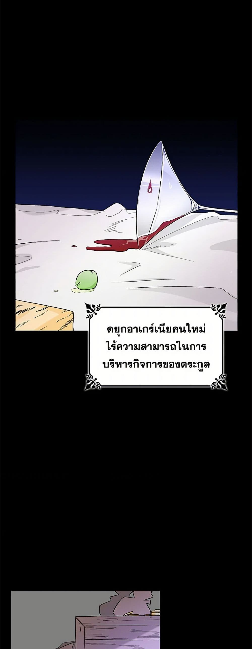 Villains Behind the Curtains page 21