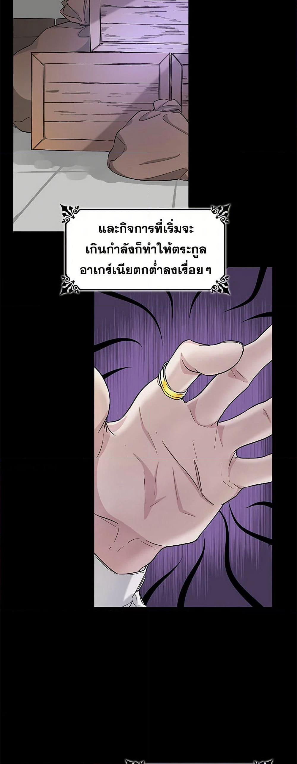 Villains Behind the Curtains page 22