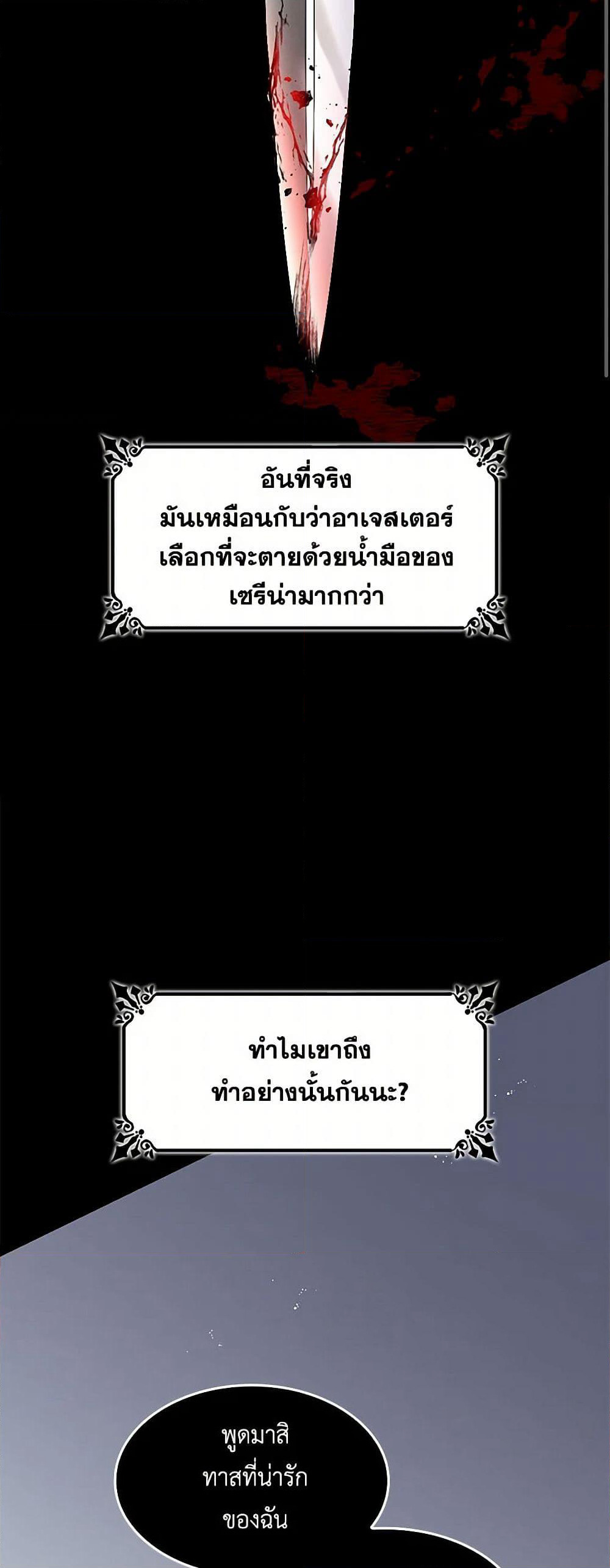 Villains Behind the Curtains page 46