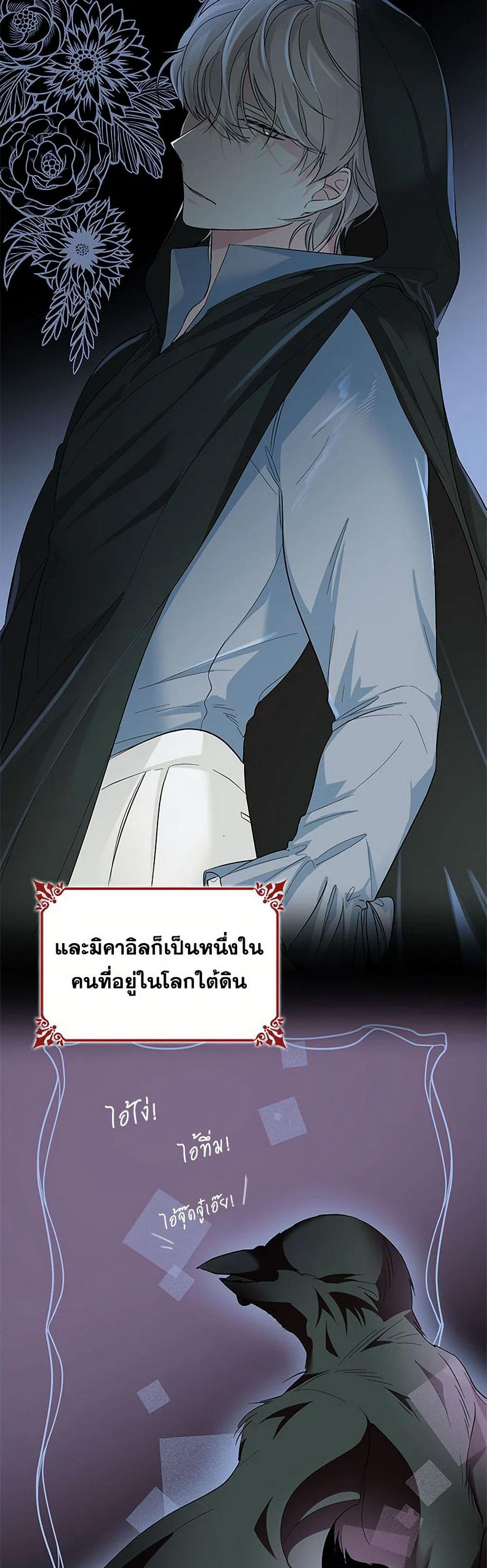 Villains Behind the Curtains page 4