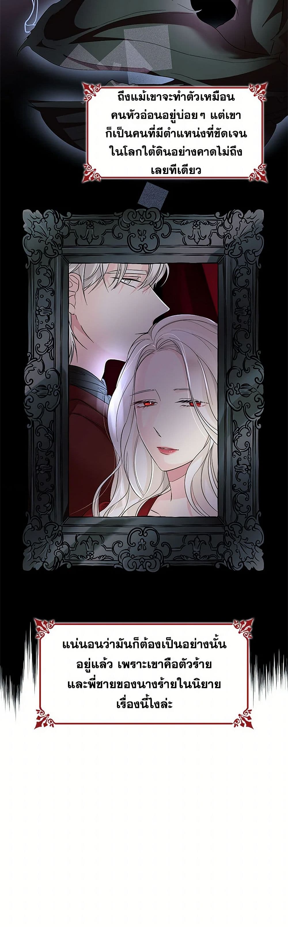 Villains Behind the Curtains page 5