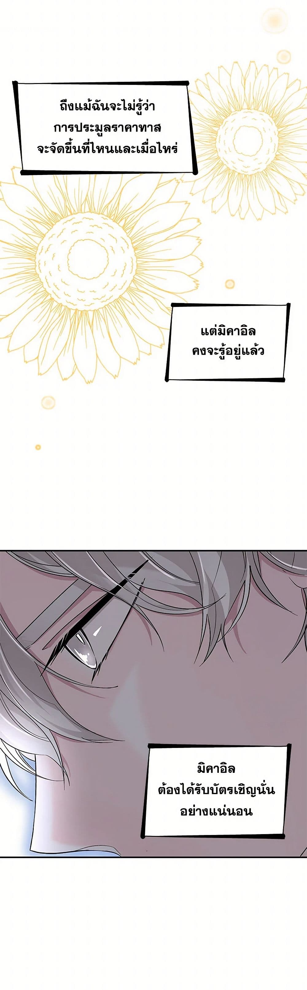 Villains Behind the Curtains page 11