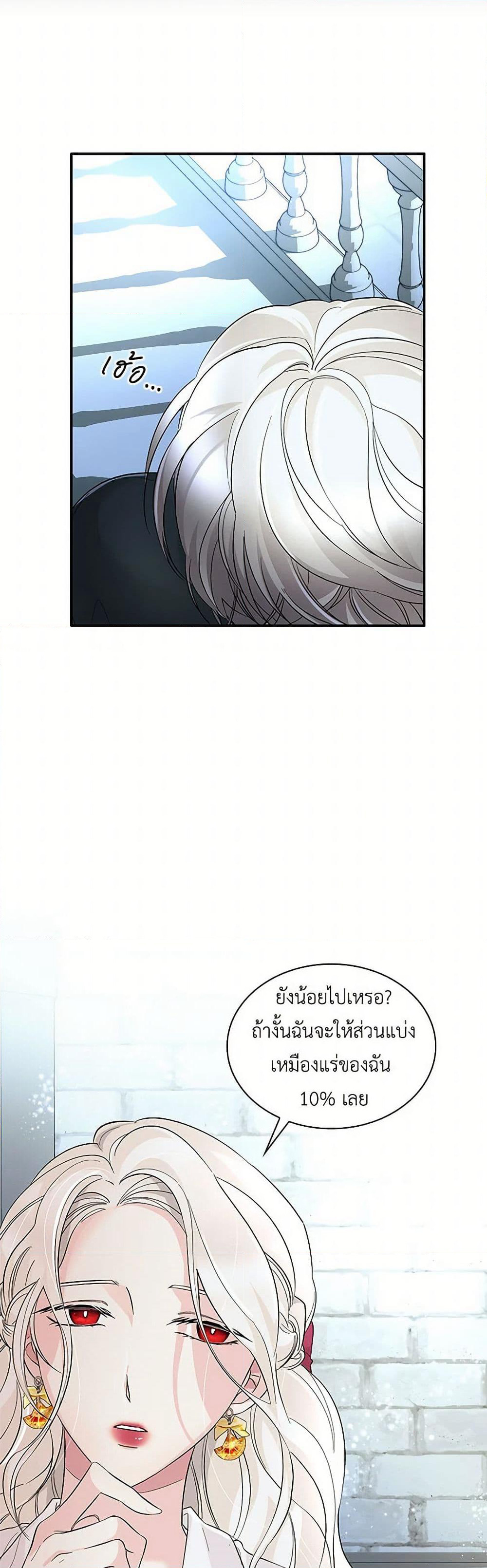 Villains Behind the Curtains page 17