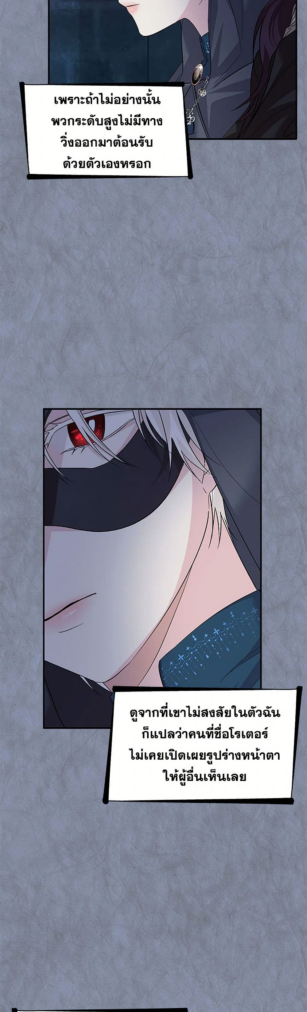 Villains Behind the Curtains page 29