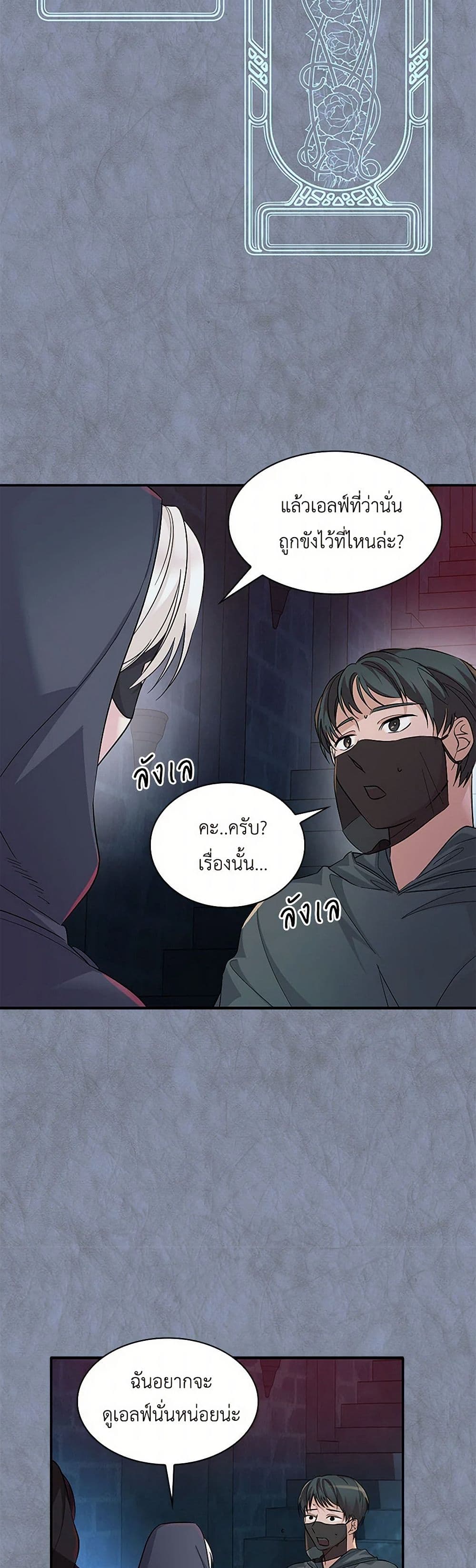 Villains Behind the Curtains page 33