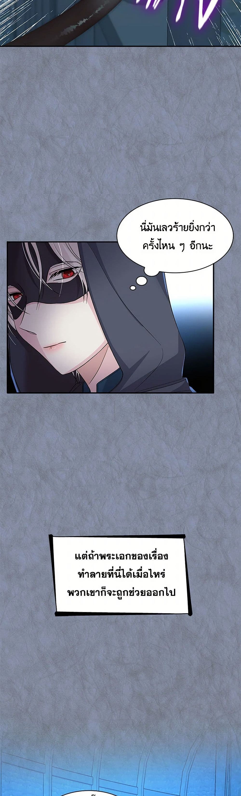 Villains Behind the Curtains page 36