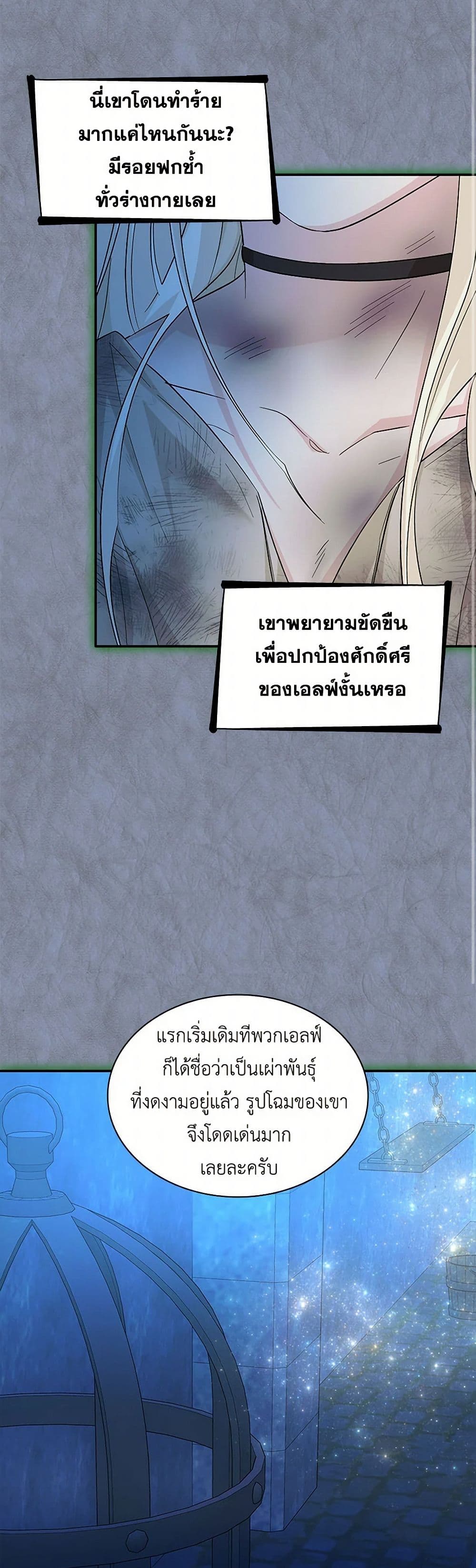 Villains Behind the Curtains page 41