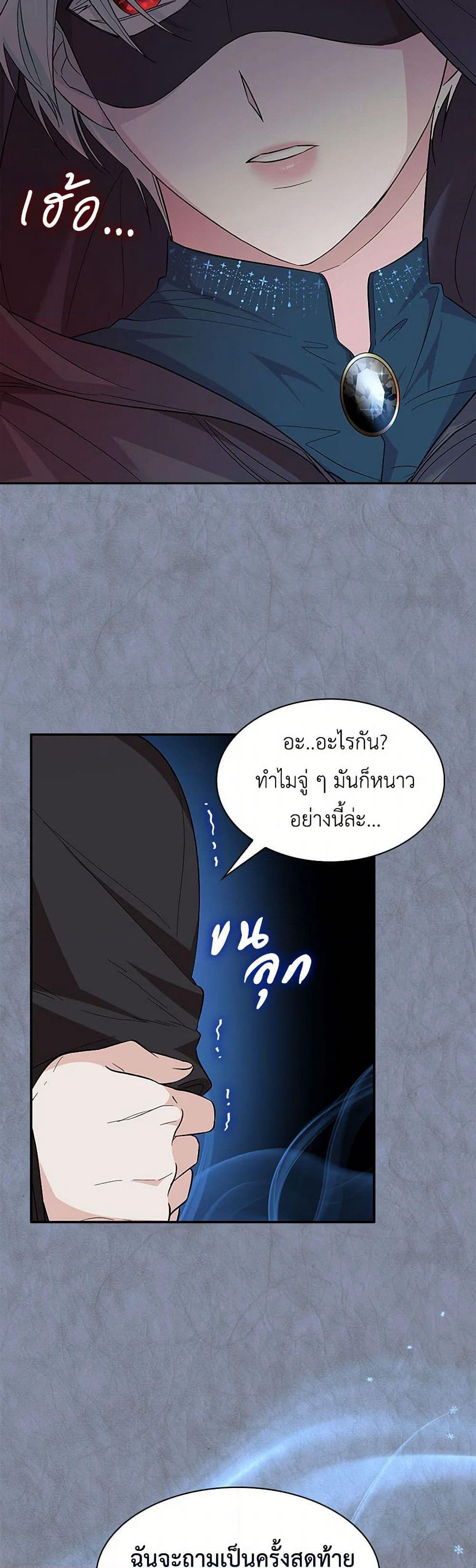 Villains Behind the Curtains page 45