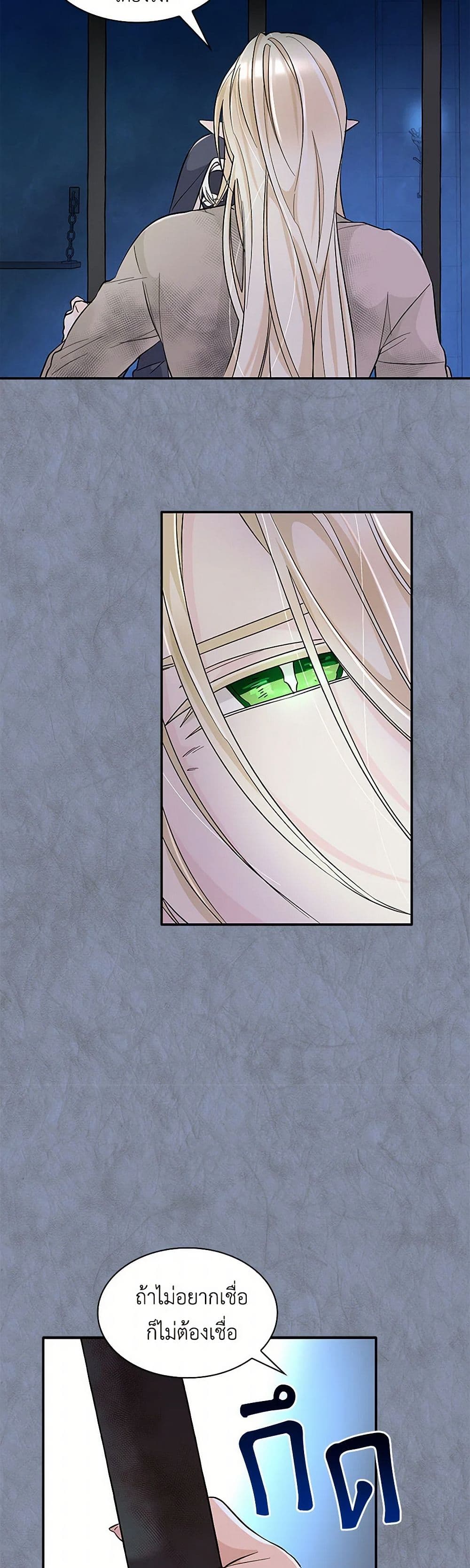 Villains Behind the Curtains page 14