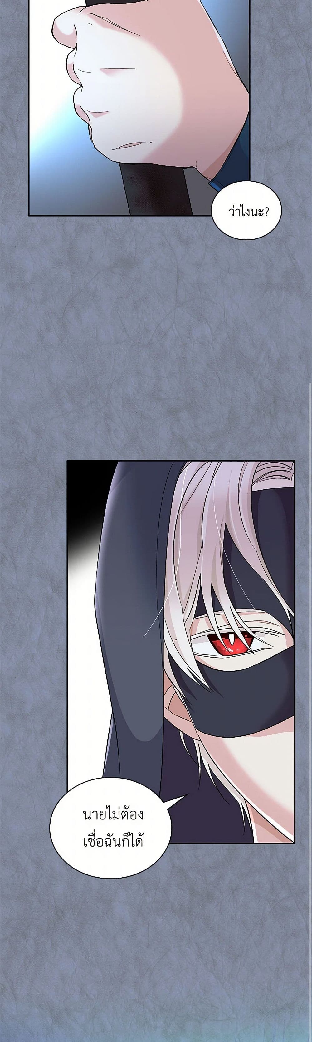 Villains Behind the Curtains page 15