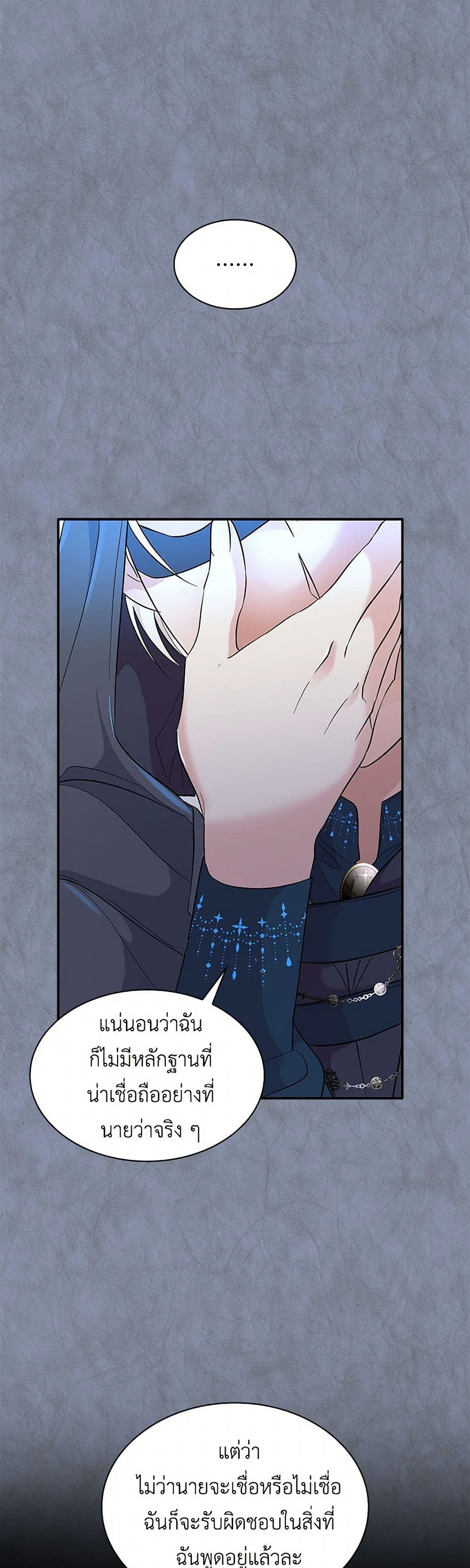 Villains Behind the Curtains page 17