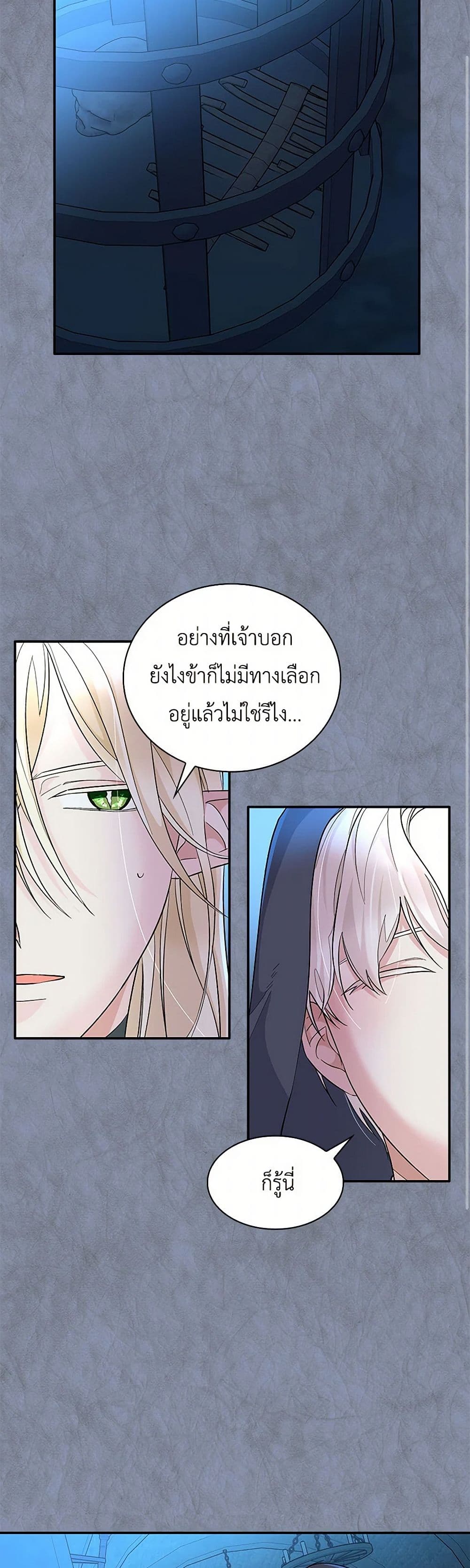 Villains Behind the Curtains page 21