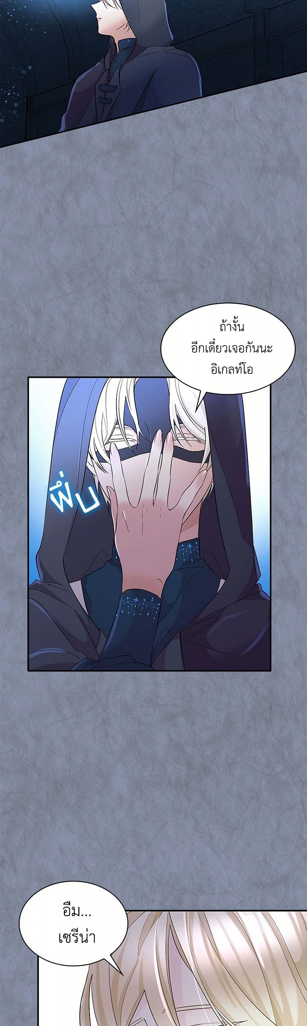 Villains Behind the Curtains page 30