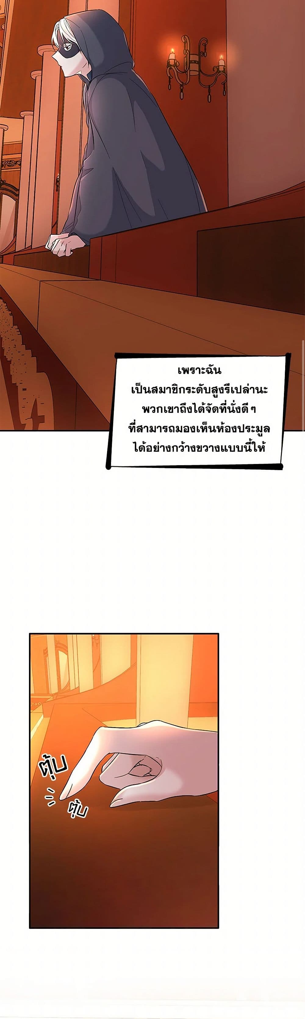 Villains Behind the Curtains page 34