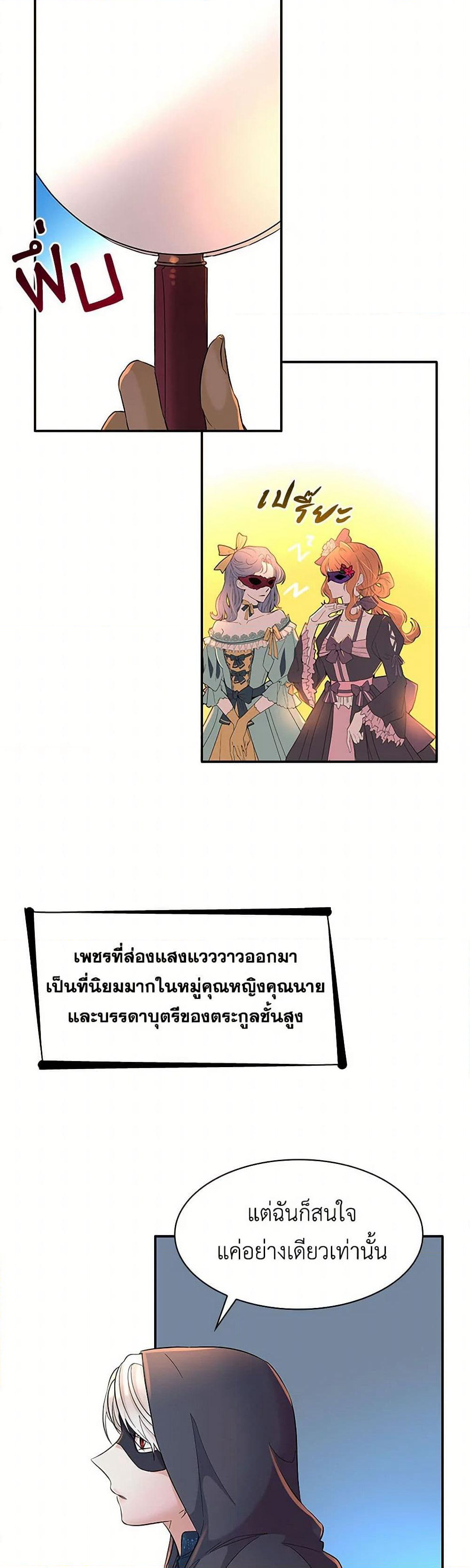 Villains Behind the Curtains page 37