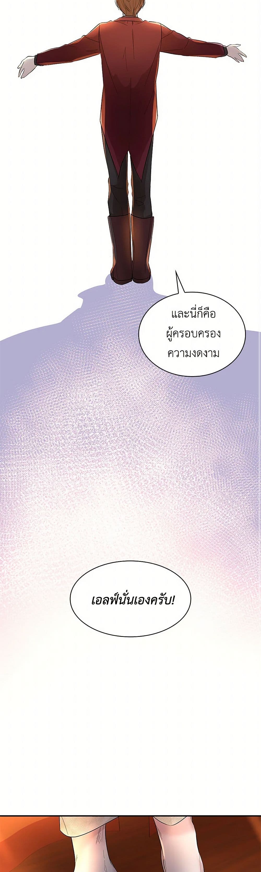 Villains Behind the Curtains page 41