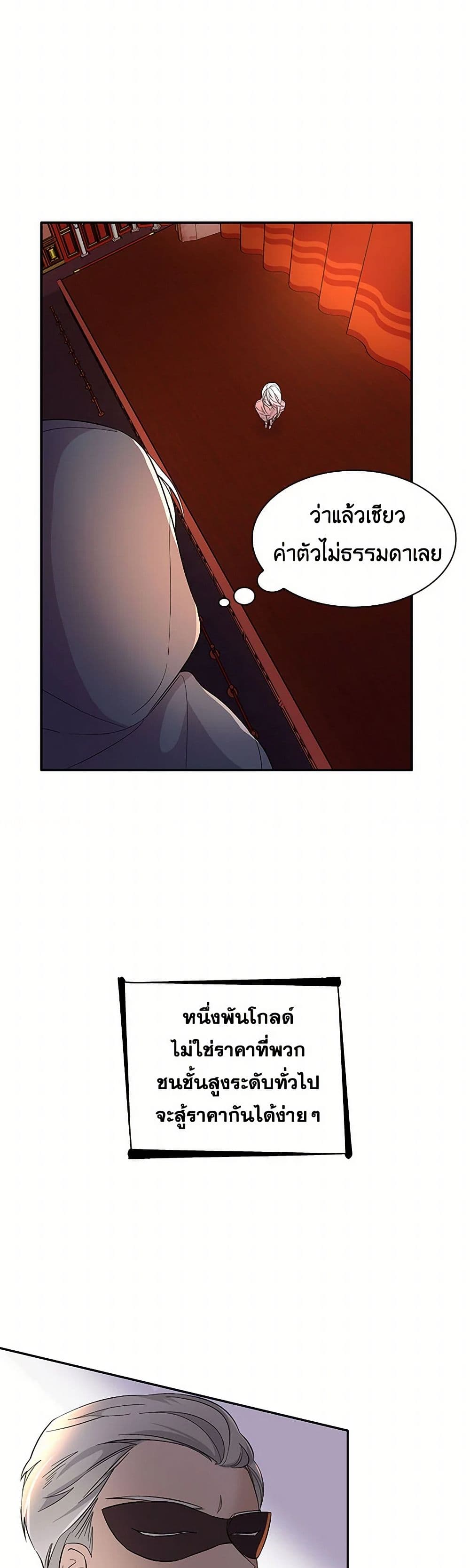 Villains Behind the Curtains page 43