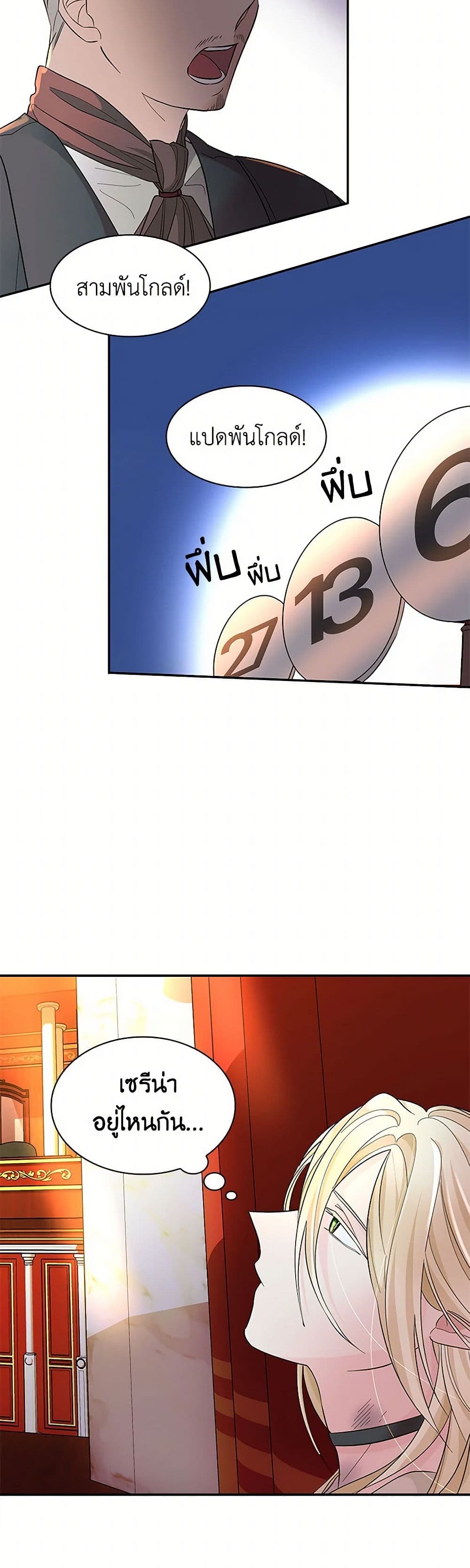 Villains Behind the Curtains page 44