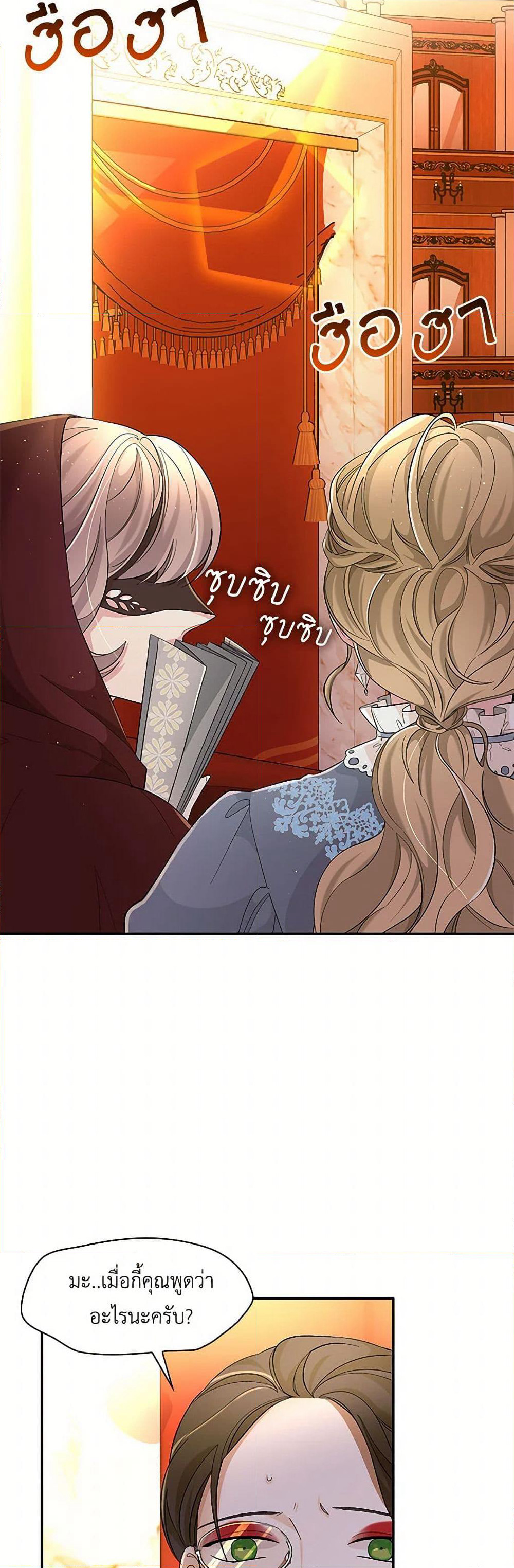 Villains Behind the Curtains page 3