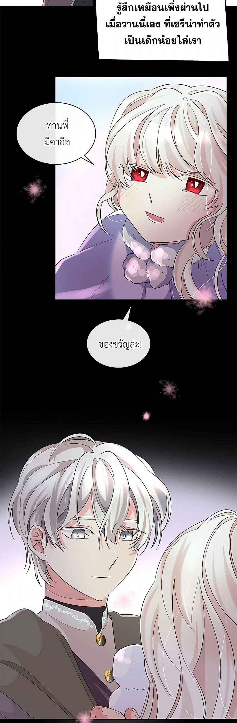 Villains Behind the Curtains page 17