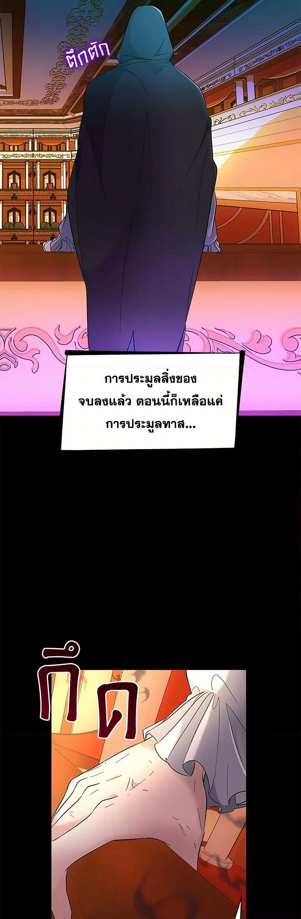 Villains Behind the Curtains page 32
