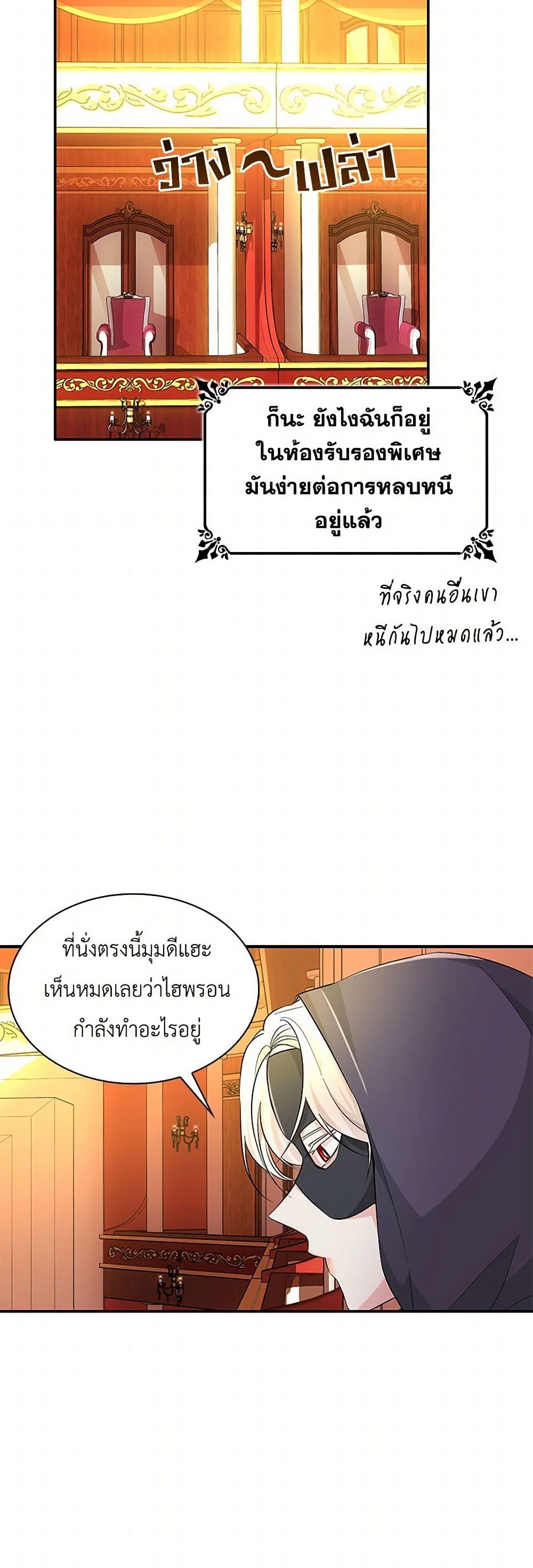Villains Behind the Curtains page 4