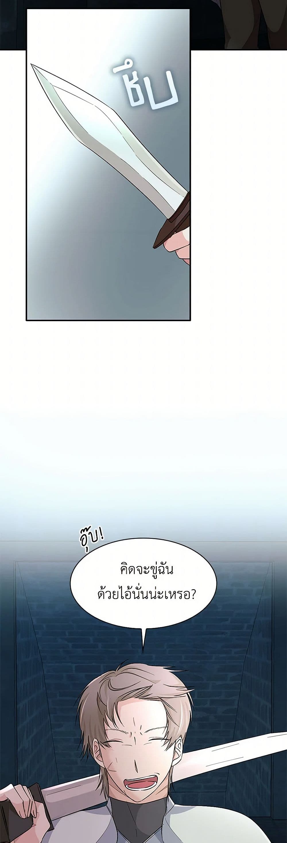 Villains Behind the Curtains page 13