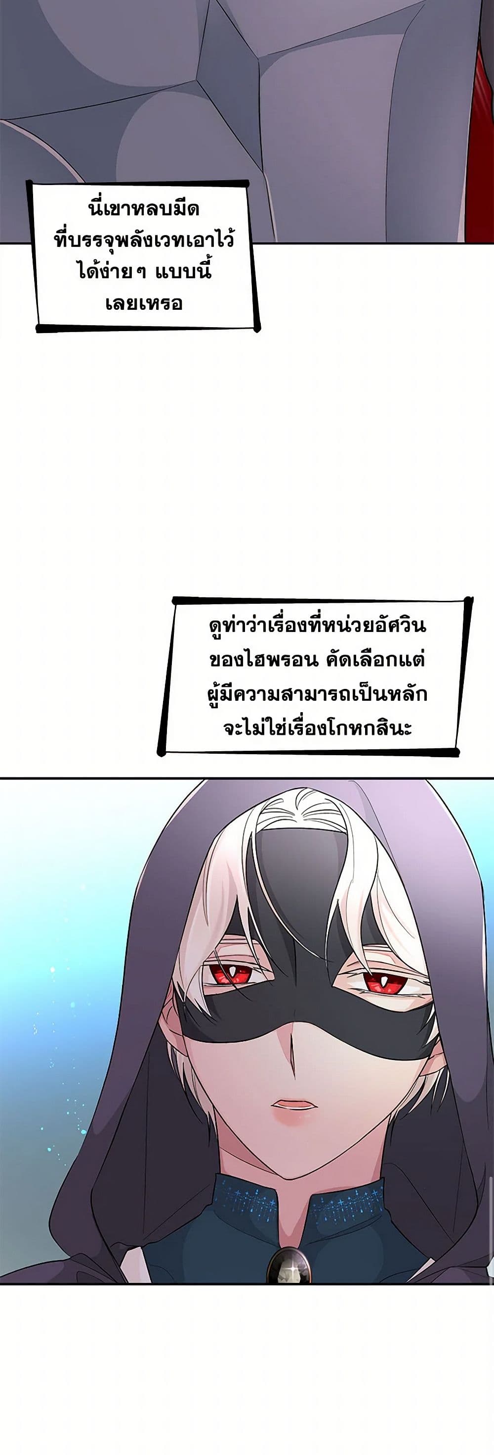 Villains Behind the Curtains page 16