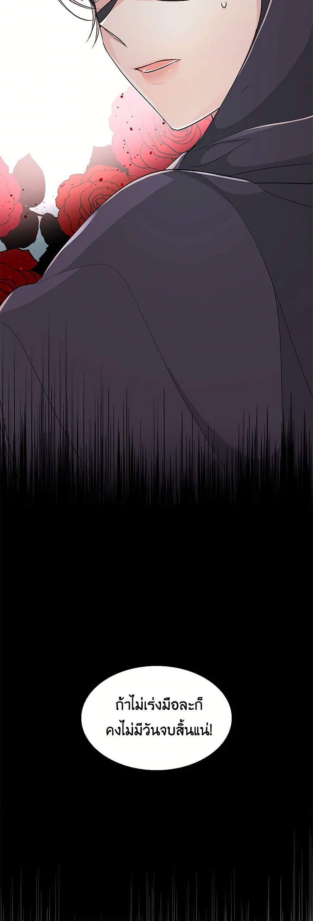 Villains Behind the Curtains page 21