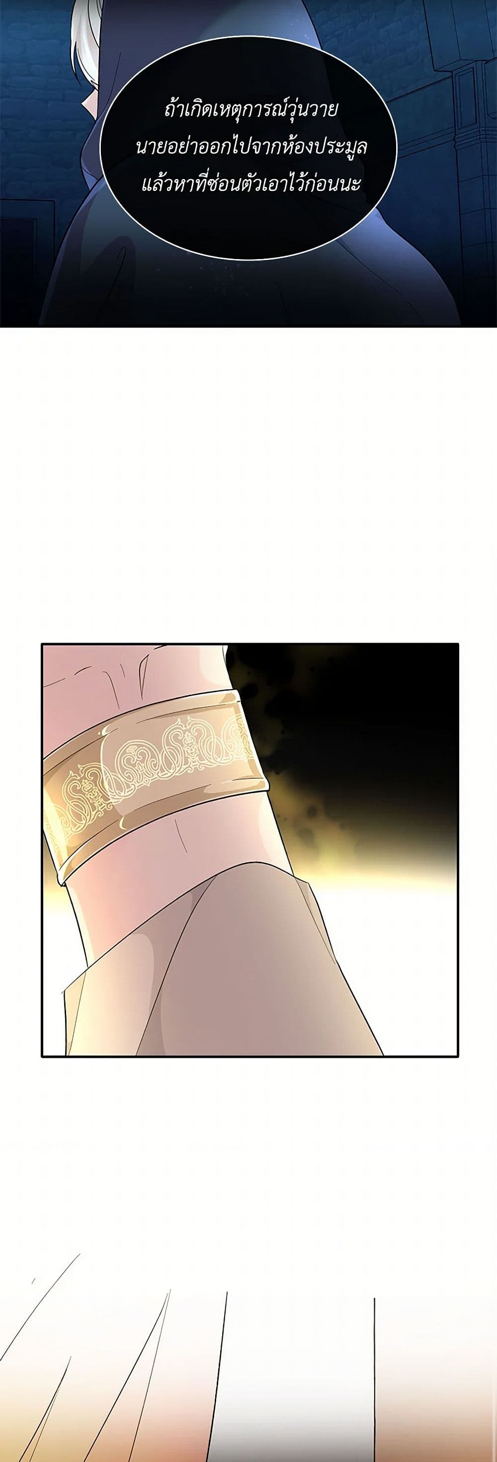 Villains Behind the Curtains page 24