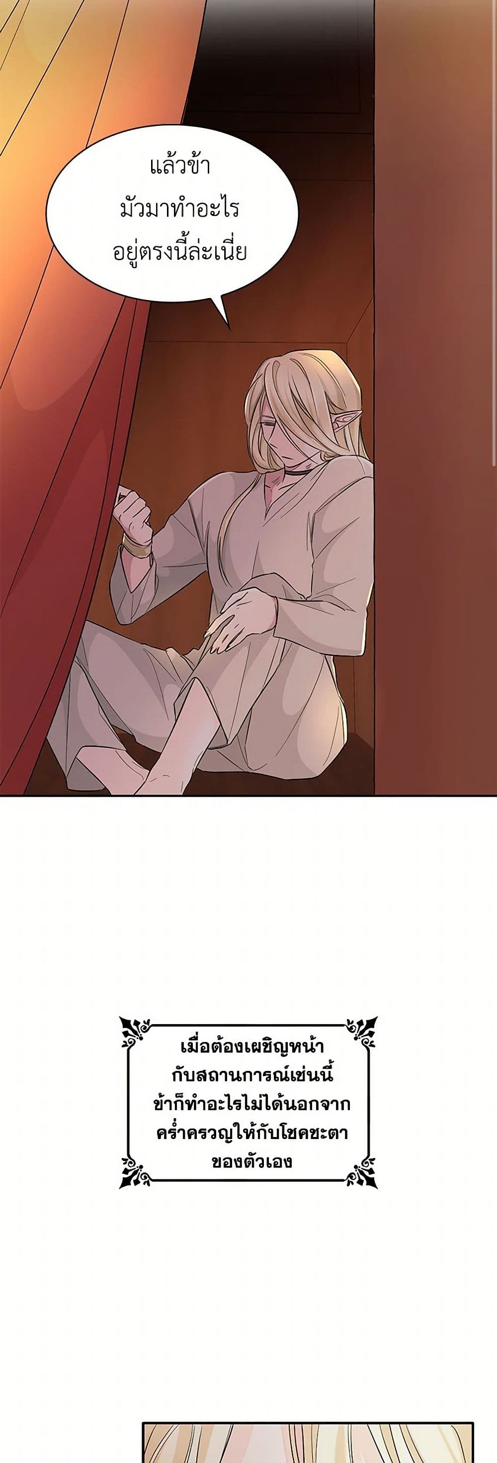 Villains Behind the Curtains page 25