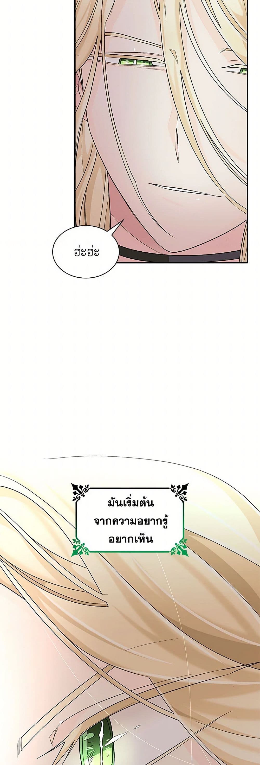 Villains Behind the Curtains page 26