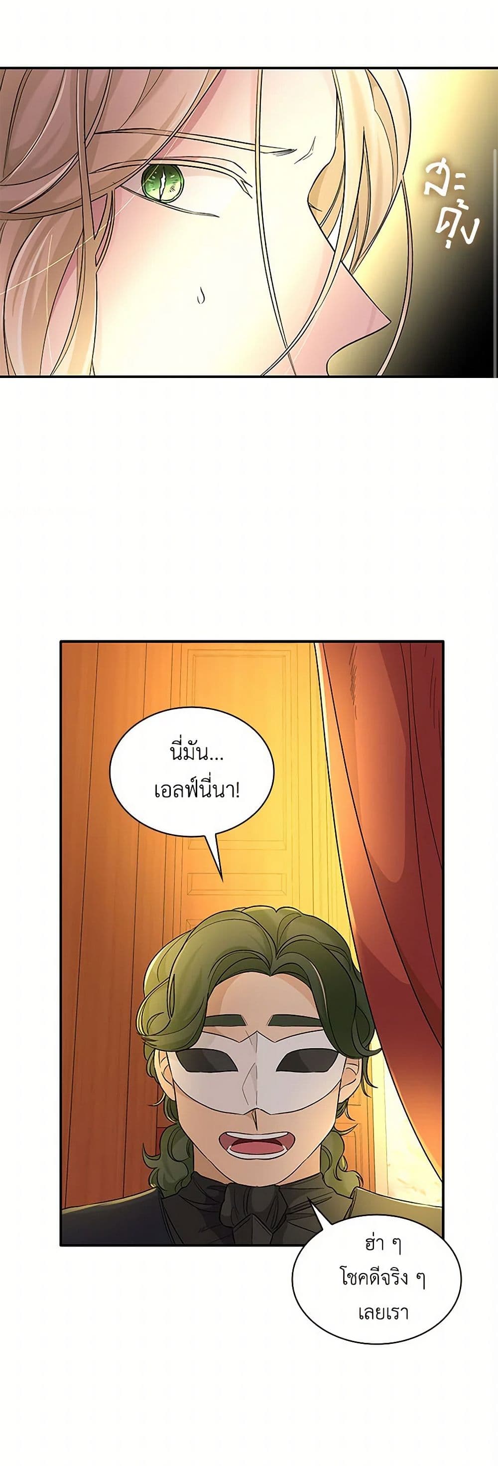 Villains Behind the Curtains page 32