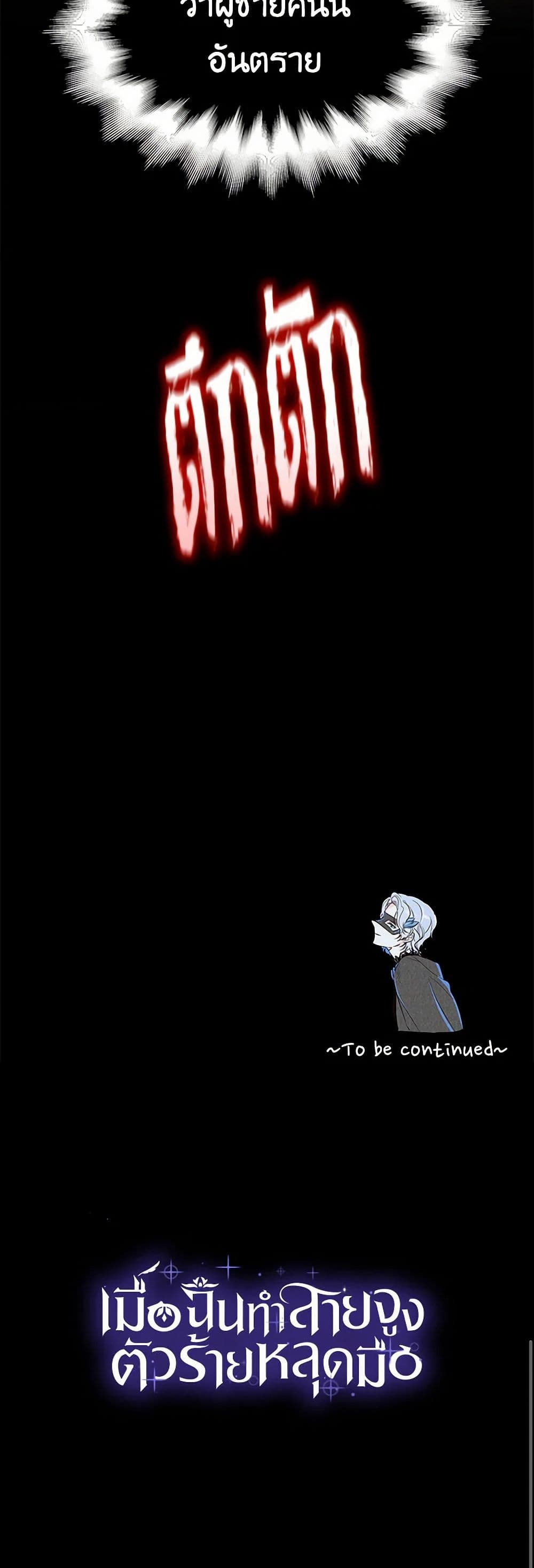 Villains Behind the Curtains page 51