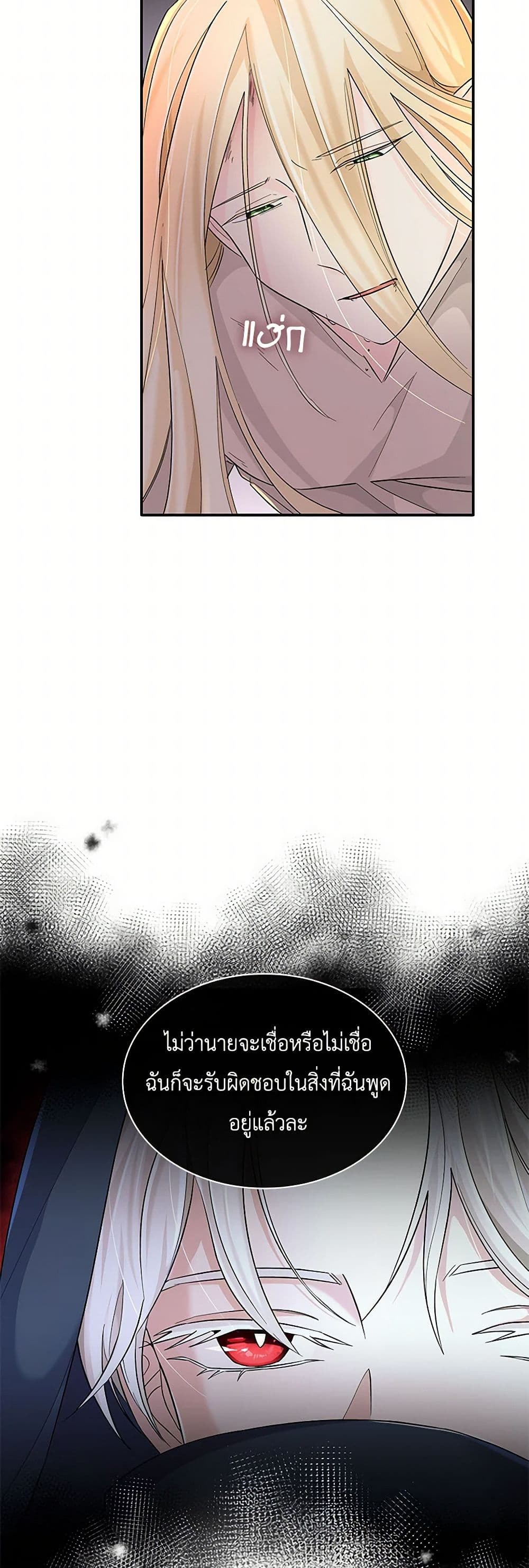 Villains Behind the Curtains page 11